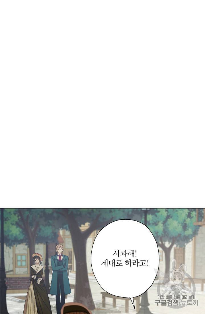 신데렐라를 곱게 키웠습니다 3화 50