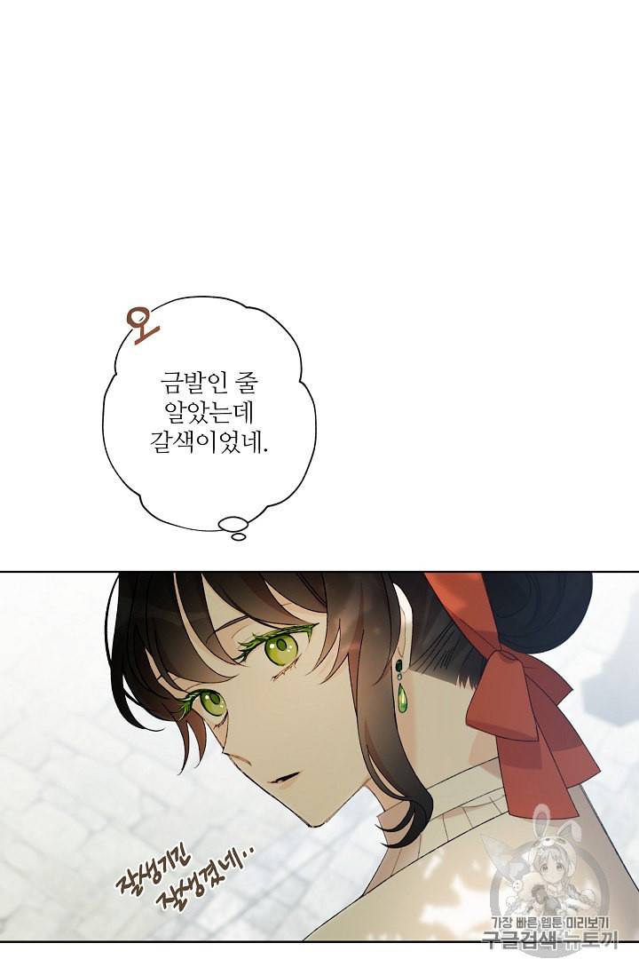 신데렐라를 곱게 키웠습니다 3화 54