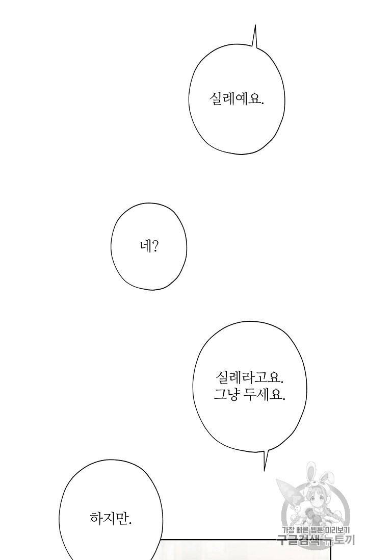 신데렐라를 곱게 키웠습니다 3화 55