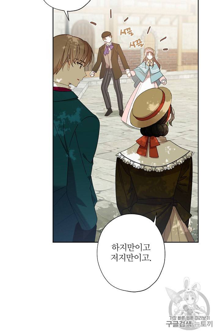 신데렐라를 곱게 키웠습니다 3화 56