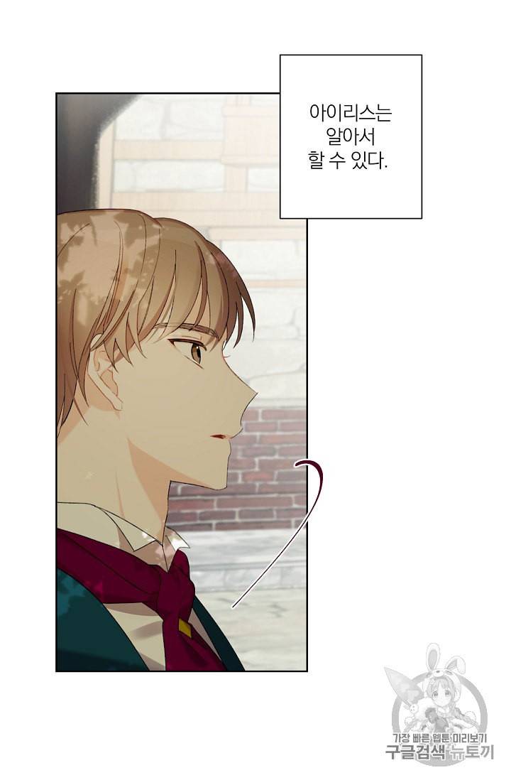 신데렐라를 곱게 키웠습니다 3화 57