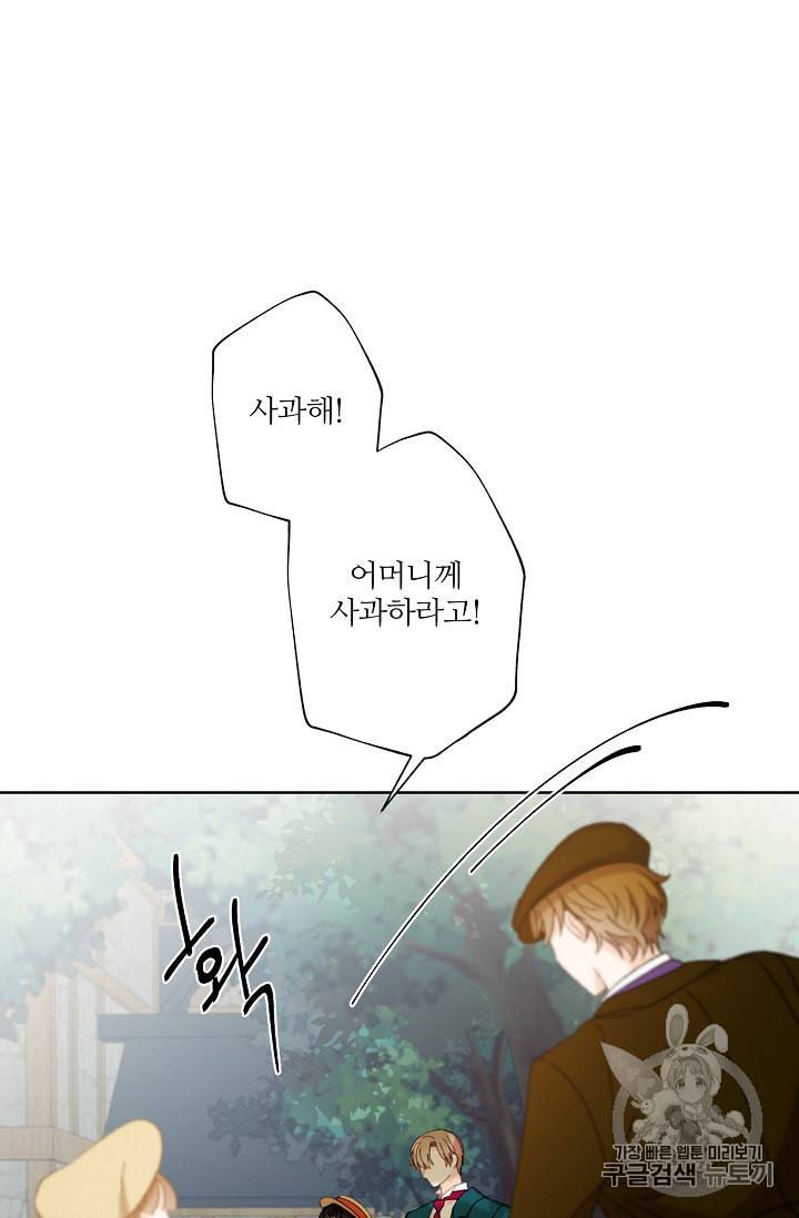 신데렐라를 곱게 키웠습니다 3화 58