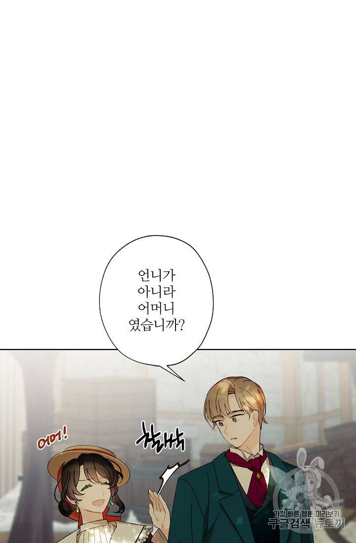 신데렐라를 곱게 키웠습니다 3화 61