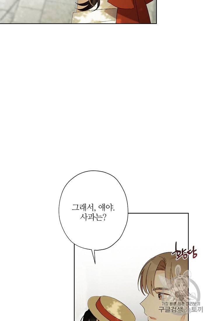 신데렐라를 곱게 키웠습니다 3화 63