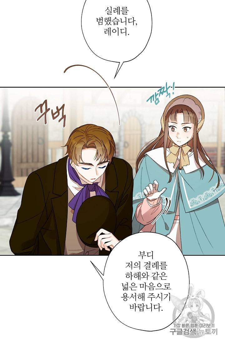 신데렐라를 곱게 키웠습니다 3화 66