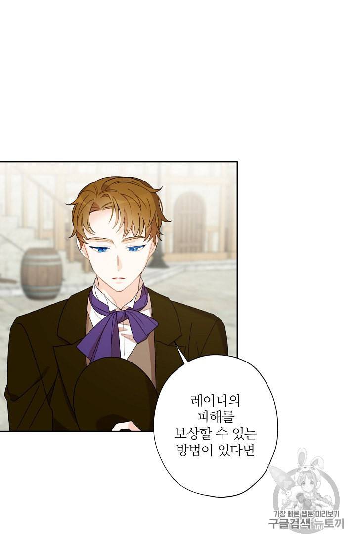 신데렐라를 곱게 키웠습니다 3화 67