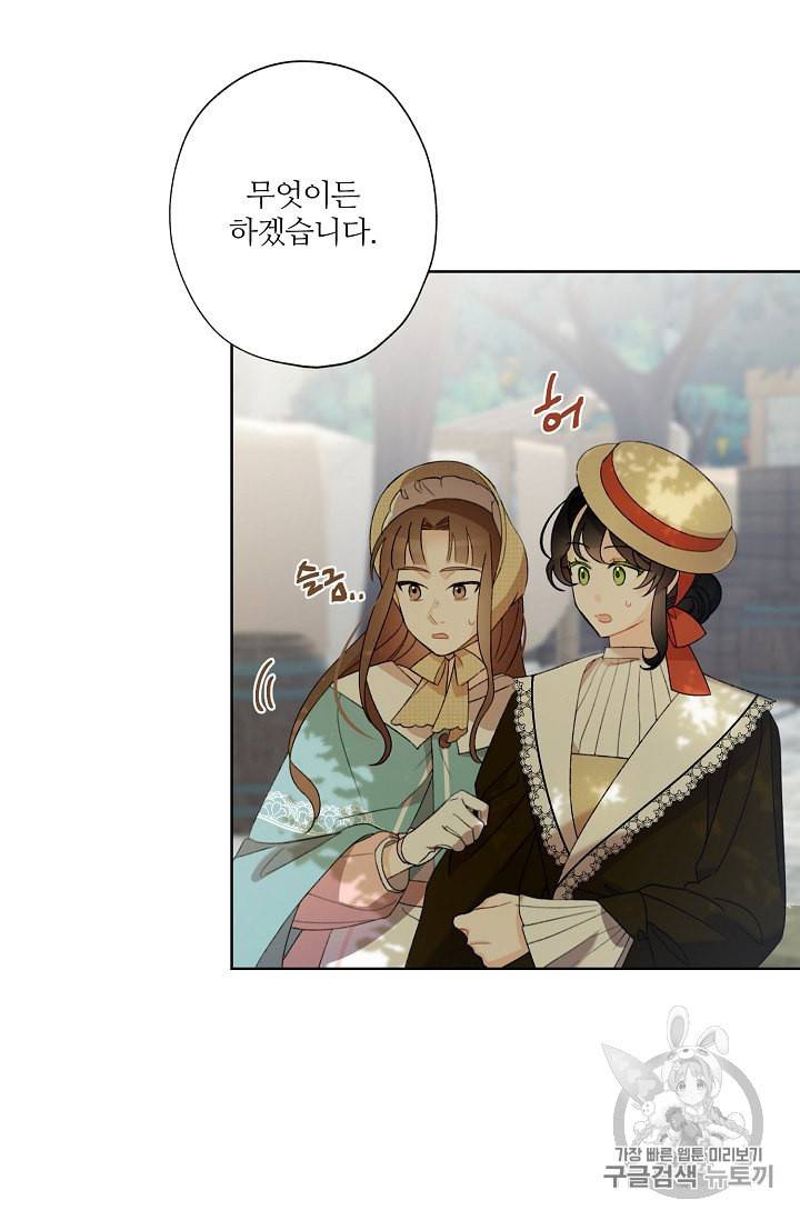 신데렐라를 곱게 키웠습니다 3화 68