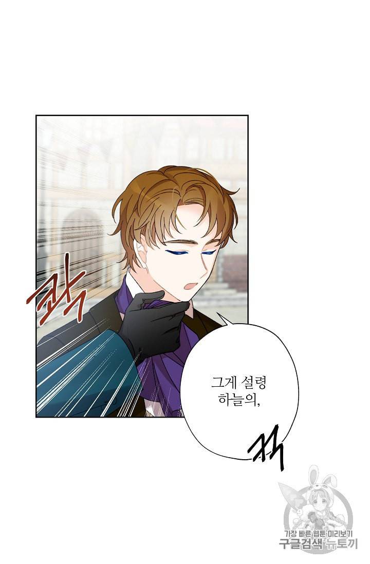 신데렐라를 곱게 키웠습니다 3화 69
