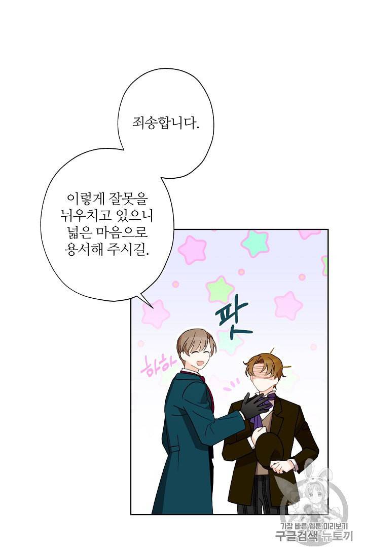 신데렐라를 곱게 키웠습니다 3화 70
