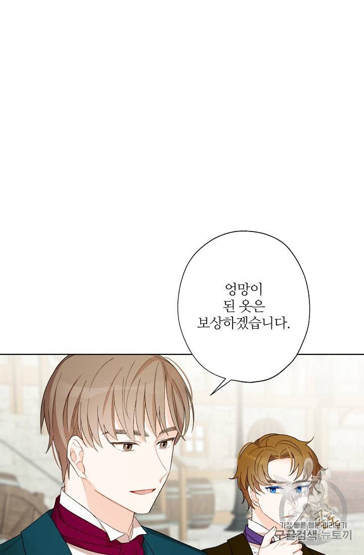 신데렐라를 곱게 키웠습니다 3화 71