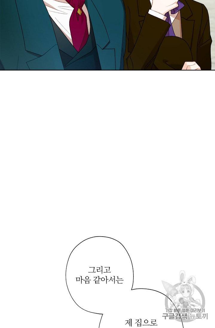 신데렐라를 곱게 키웠습니다 3화 72