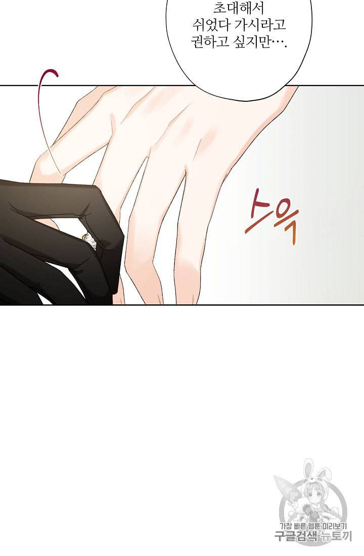 신데렐라를 곱게 키웠습니다 3화 73