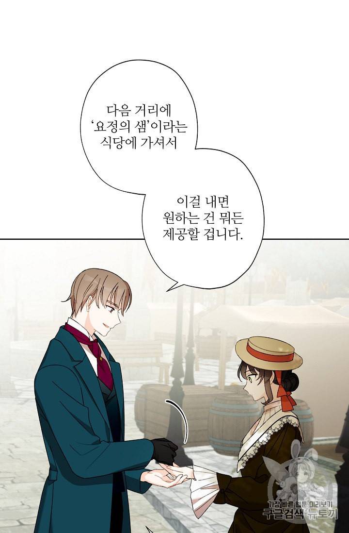 신데렐라를 곱게 키웠습니다 3화 74