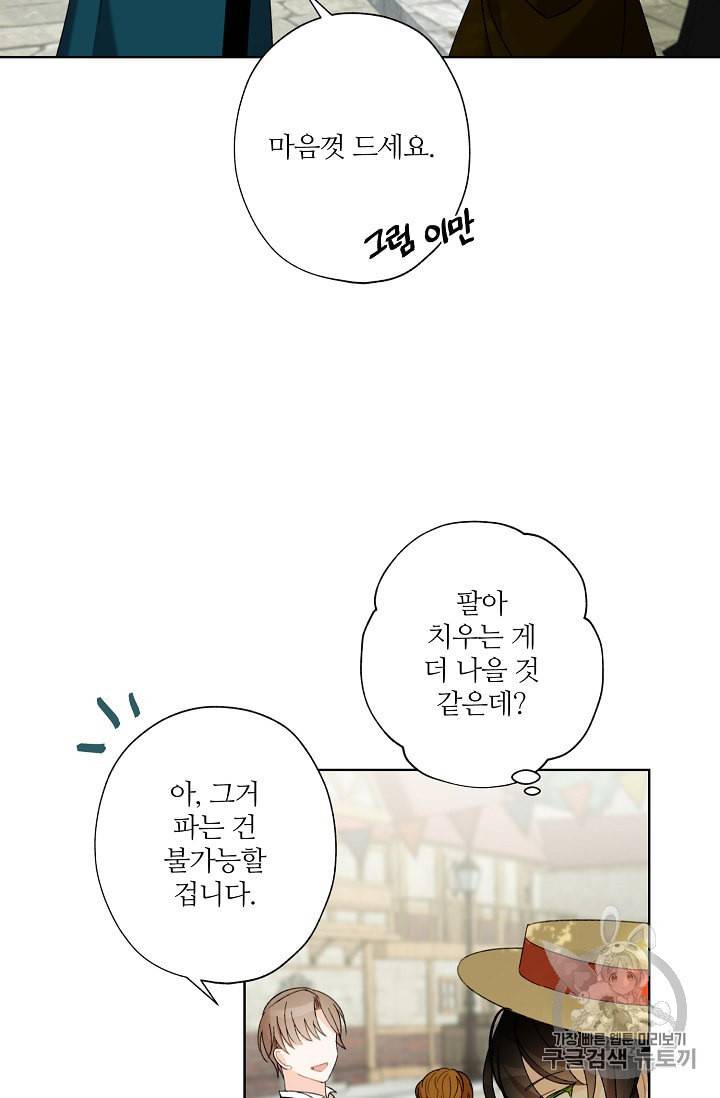 신데렐라를 곱게 키웠습니다 3화 75