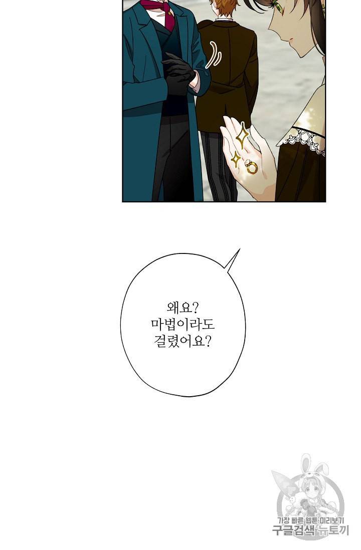 신데렐라를 곱게 키웠습니다 3화 76