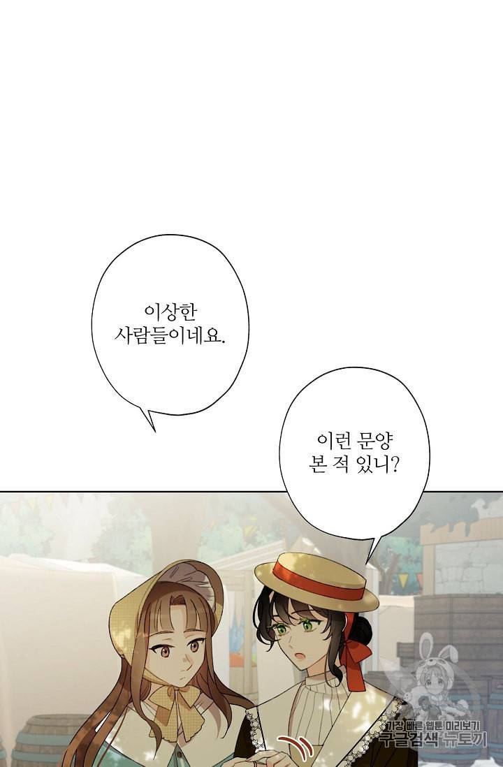 신데렐라를 곱게 키웠습니다 3화 78