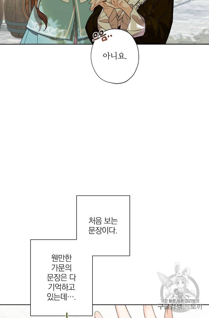 신데렐라를 곱게 키웠습니다 3화 79