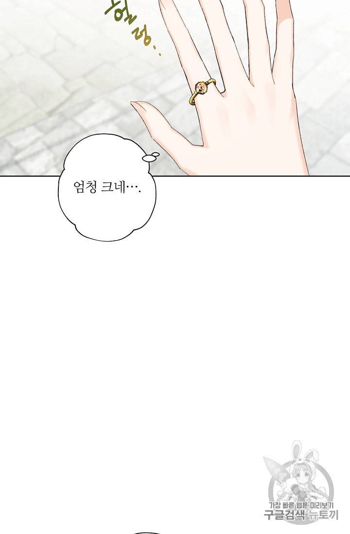 신데렐라를 곱게 키웠습니다 3화 80
