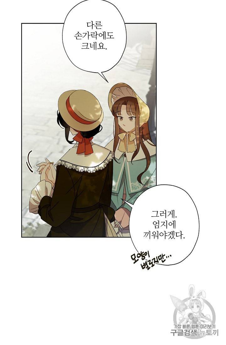 신데렐라를 곱게 키웠습니다 3화 81