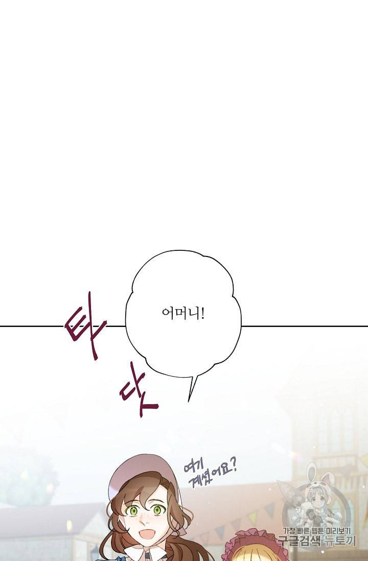 신데렐라를 곱게 키웠습니다 3화 82