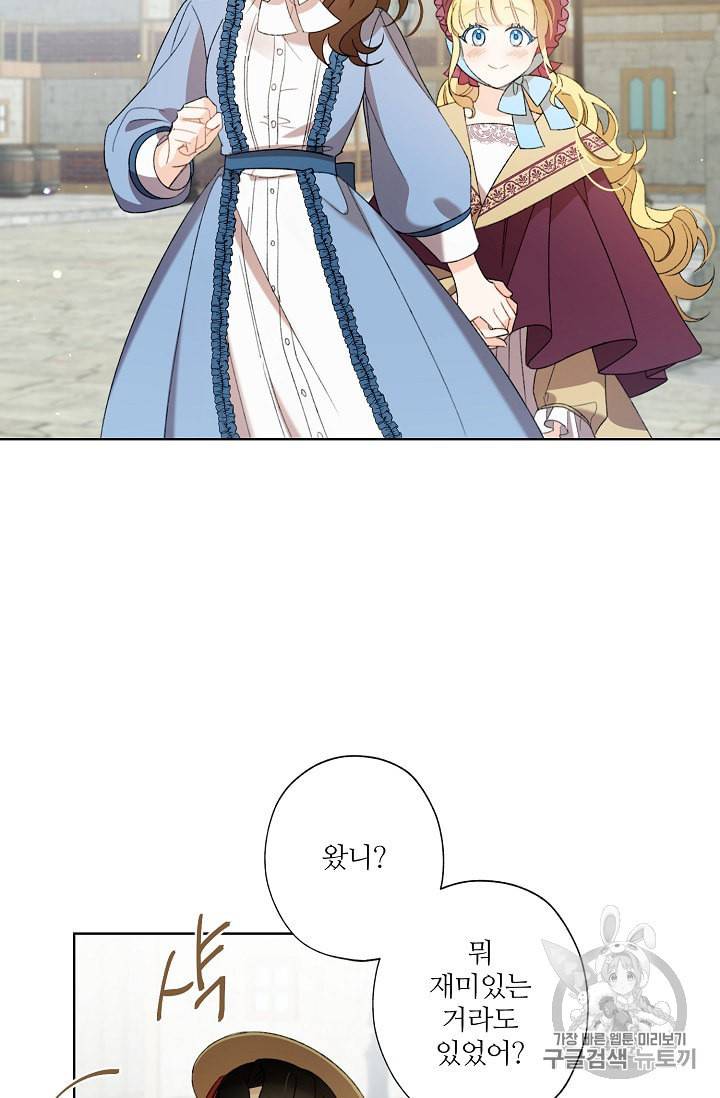신데렐라를 곱게 키웠습니다 3화 83