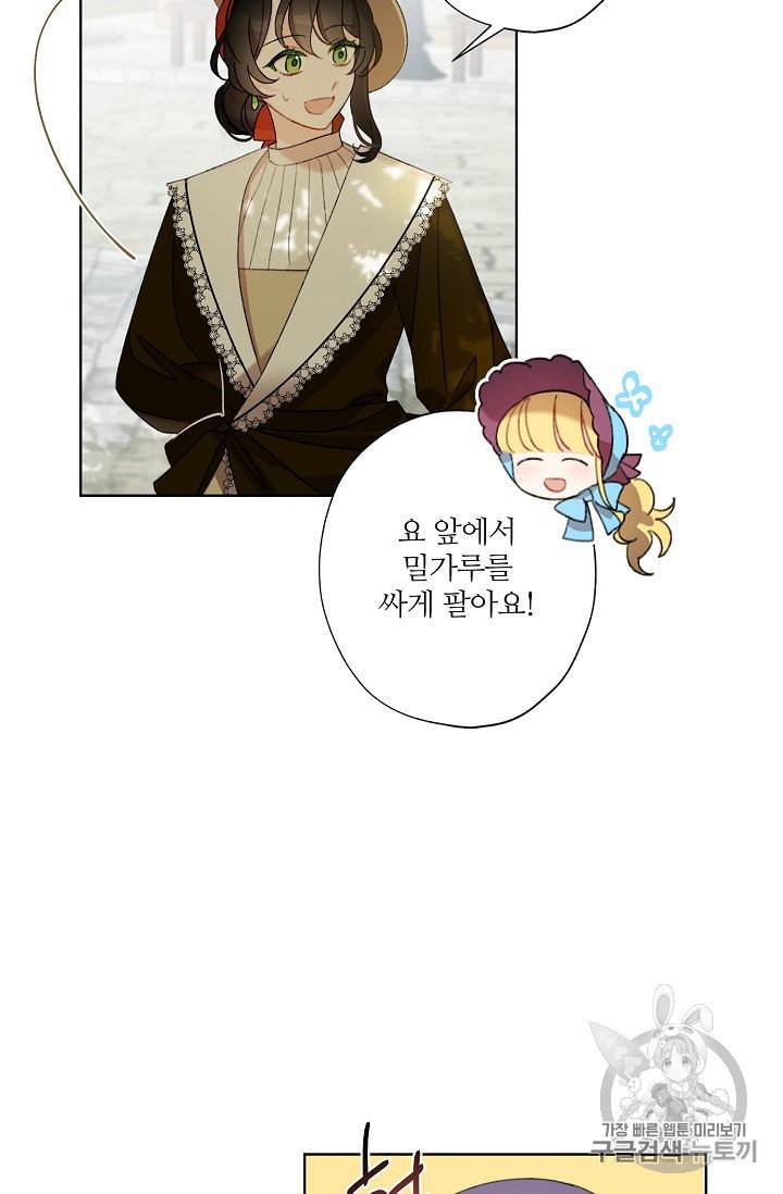 신데렐라를 곱게 키웠습니다 3화 84