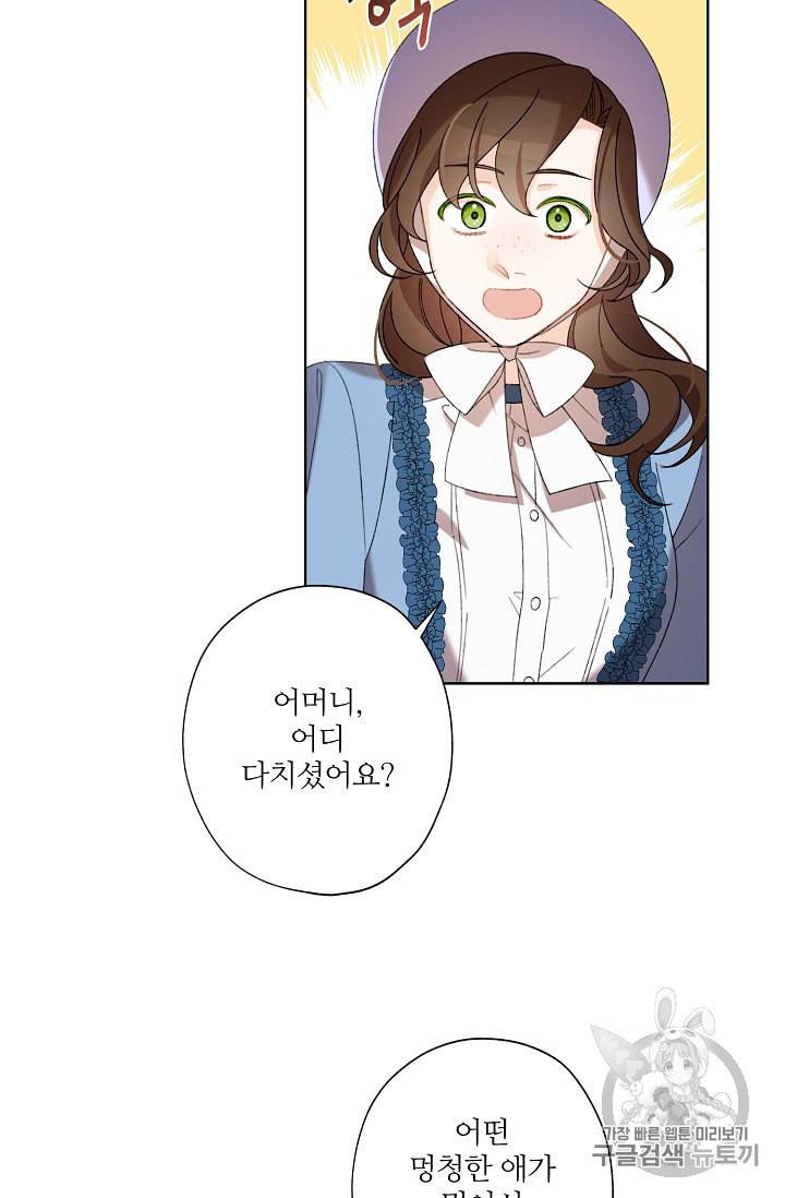 신데렐라를 곱게 키웠습니다 3화 85
