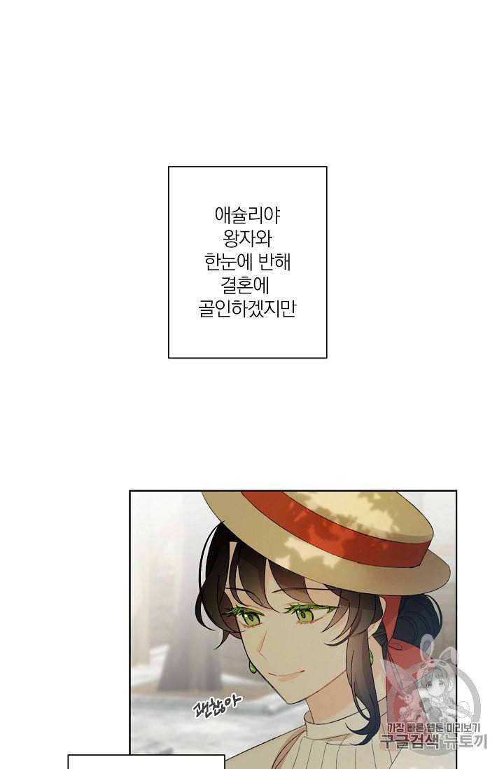 신데렐라를 곱게 키웠습니다 3화 88