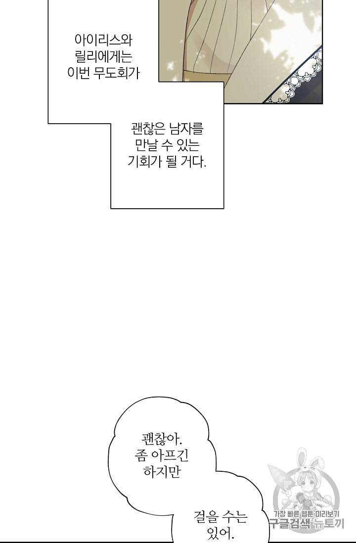 신데렐라를 곱게 키웠습니다 3화 89