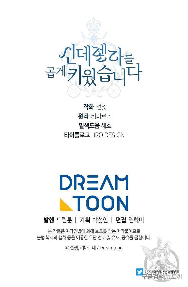 신데렐라를 곱게 키웠습니다 3화 92