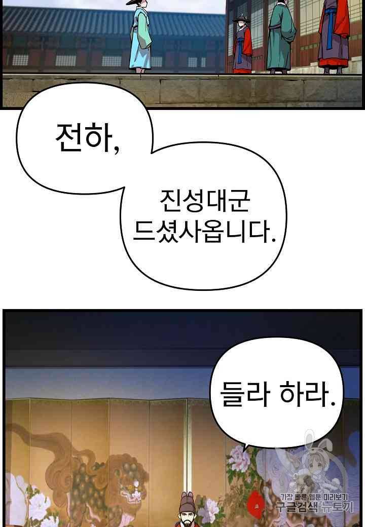 대군으로 살어리랏다 6화 3