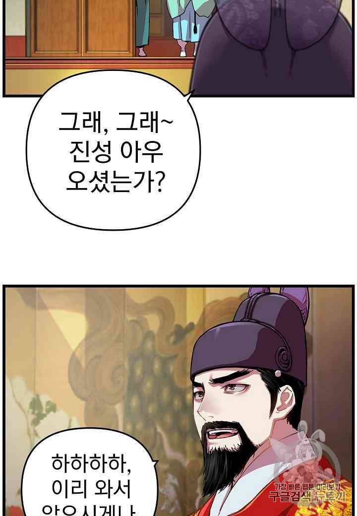 대군으로 살어리랏다 6화 4