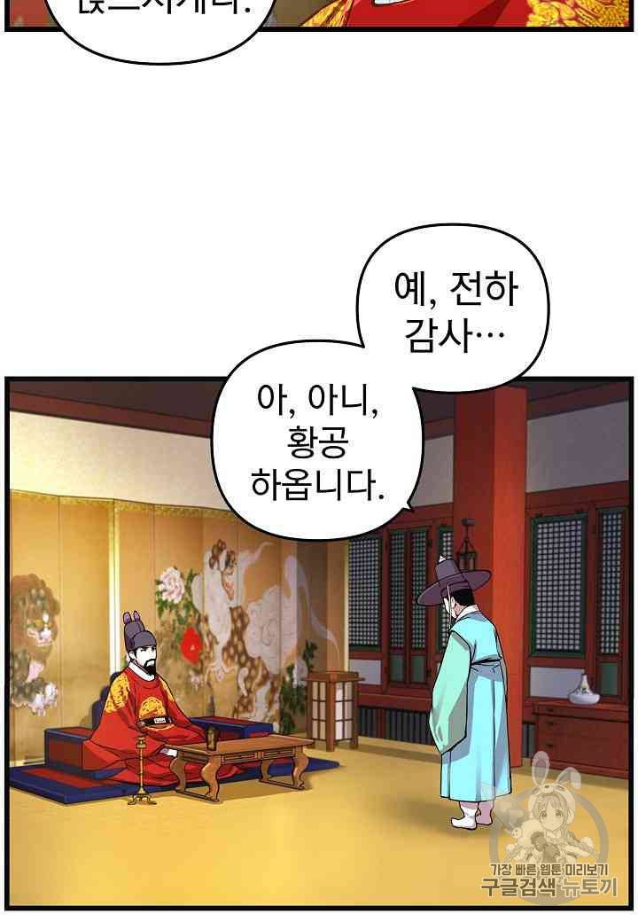 대군으로 살어리랏다 6화 5