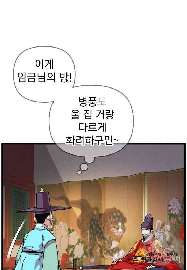 대군으로 살어리랏다 6화 6