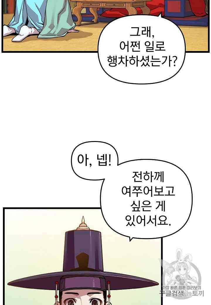 대군으로 살어리랏다 6화 7