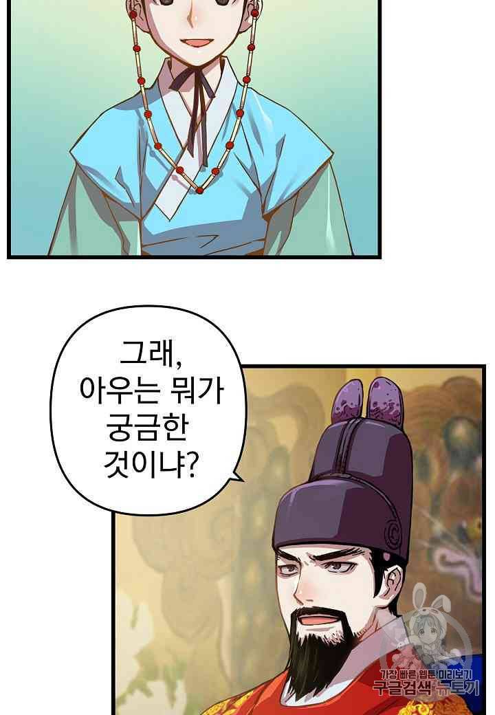 대군으로 살어리랏다 6화 8