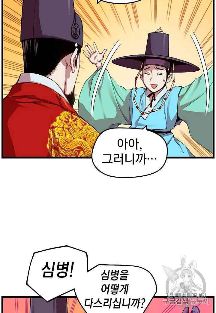 대군으로 살어리랏다 6화 11