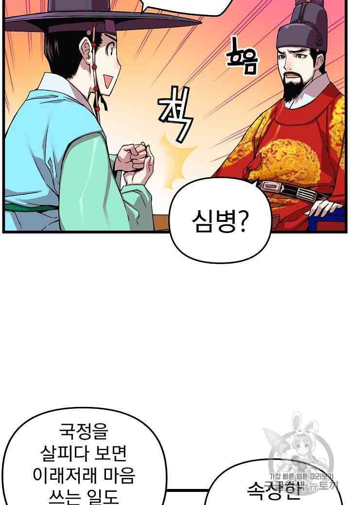 대군으로 살어리랏다 6화 12