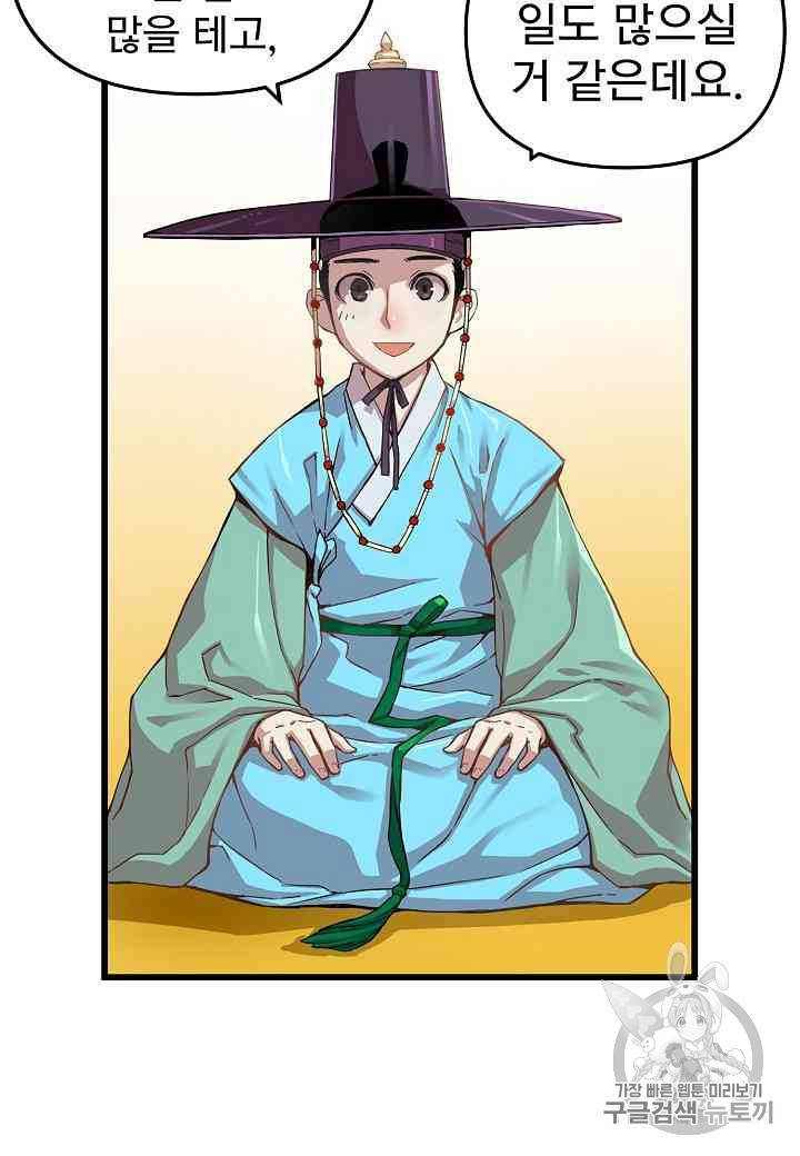 대군으로 살어리랏다 6화 13
