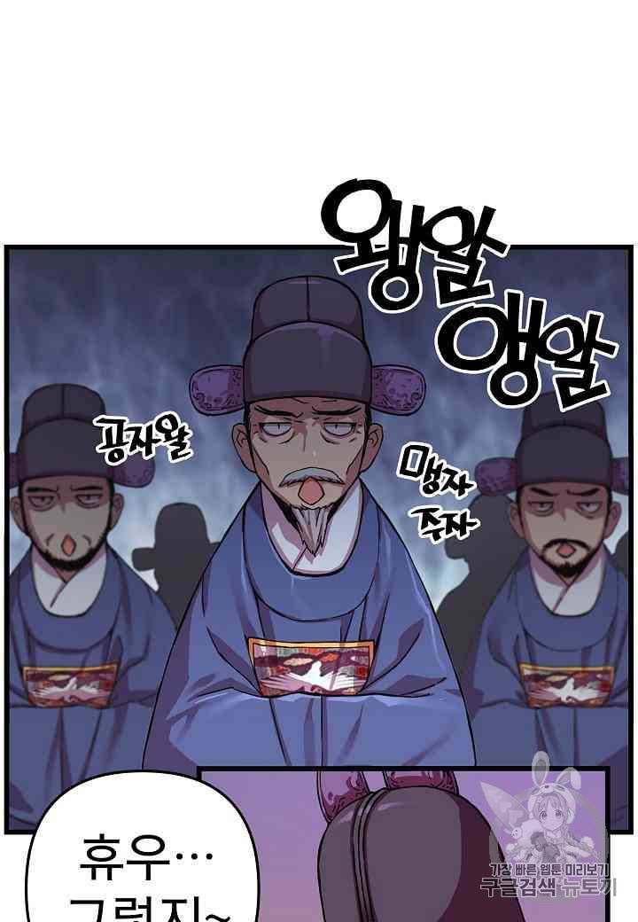 대군으로 살어리랏다 6화 14