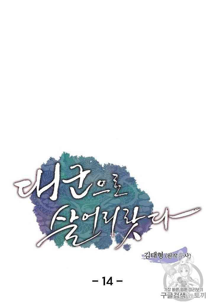 대군으로 살어리랏다 14화 1