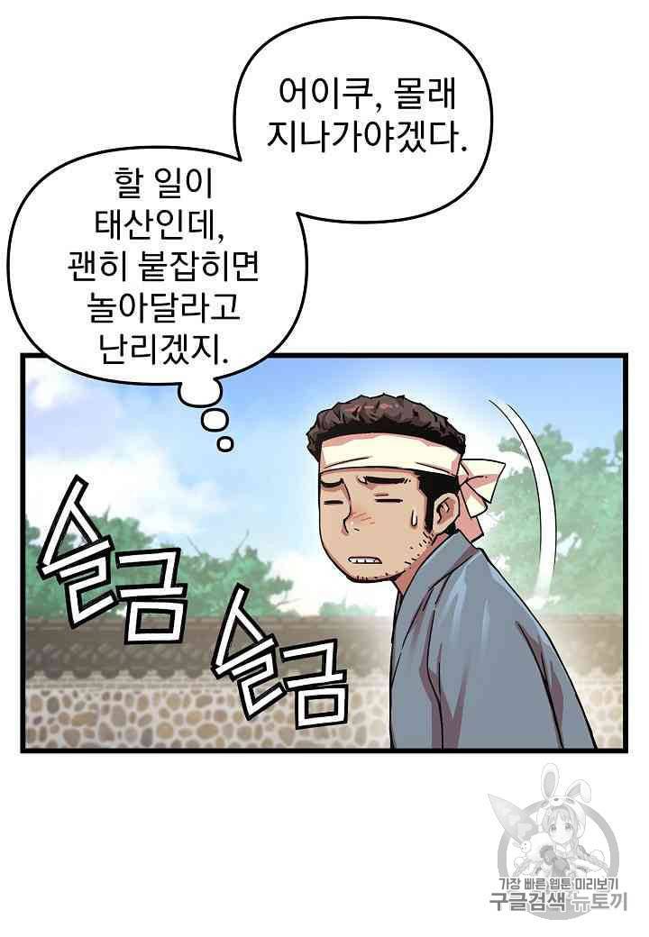 대군으로 살어리랏다 14화 6