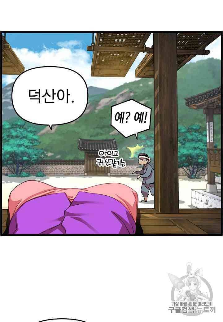 대군으로 살어리랏다 14화 7