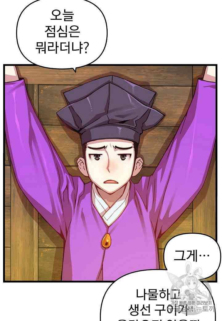 대군으로 살어리랏다 14화 8