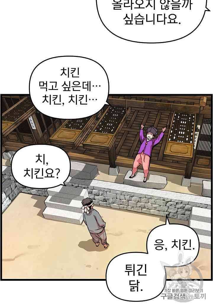 대군으로 살어리랏다 14화 9