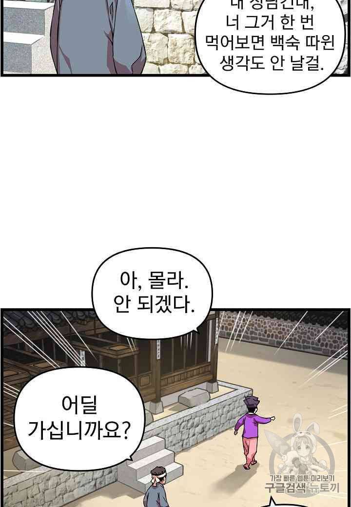 대군으로 살어리랏다 14화 13