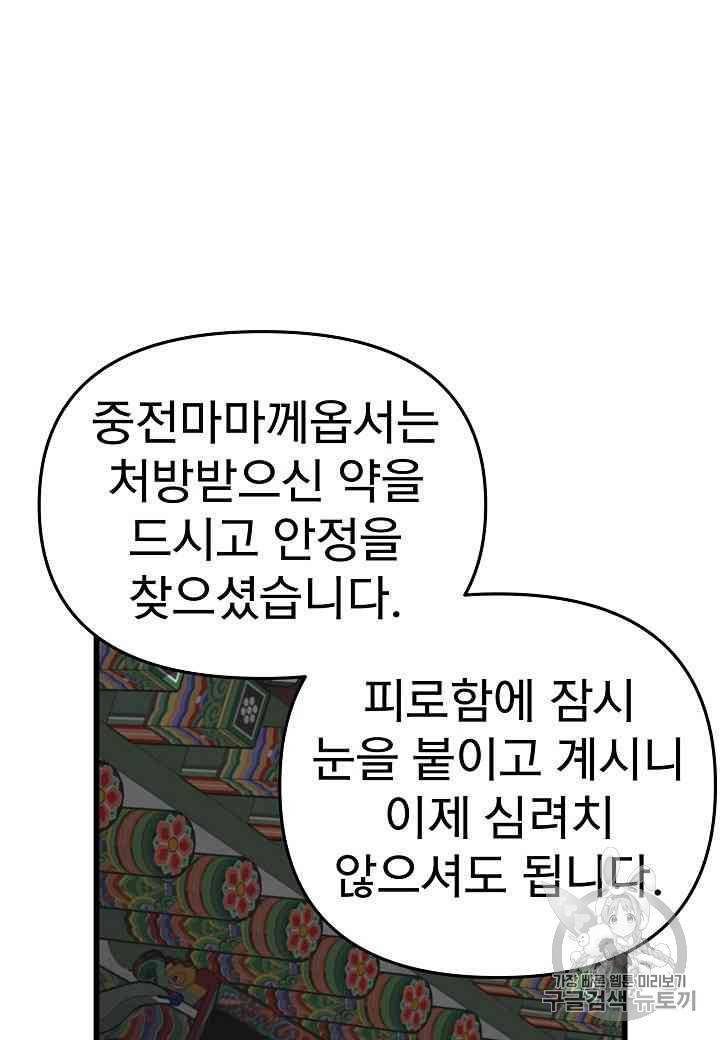 대군으로 살어리랏다 19화 1