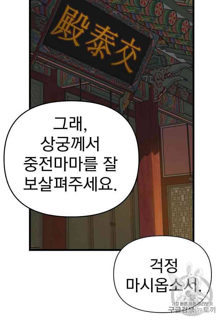 대군으로 살어리랏다 19화 2