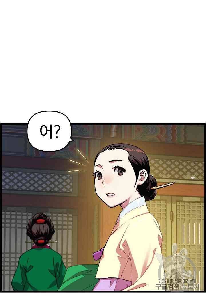 대군으로 살어리랏다 19화 3