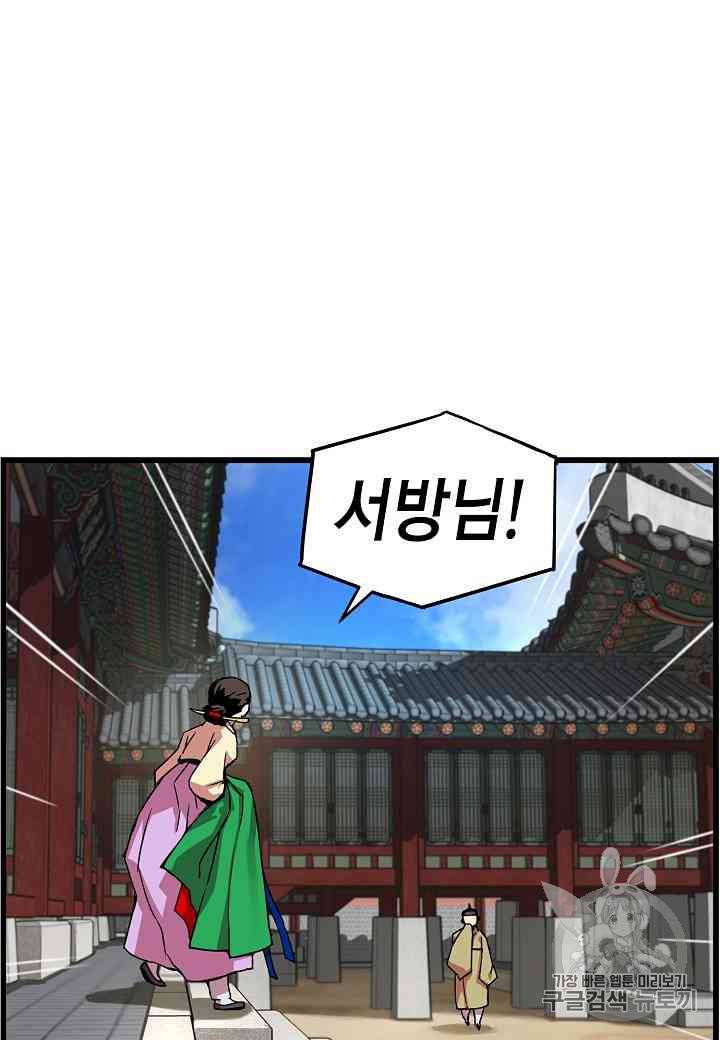 대군으로 살어리랏다 19화 4